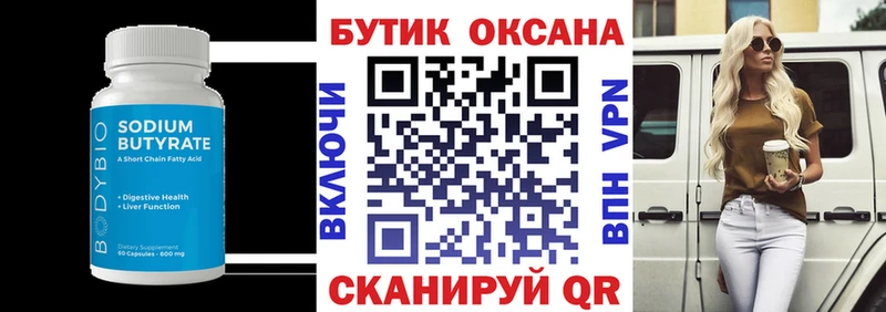 где купить наркоту  Новомосковск  БУТИРАТ Butirat 