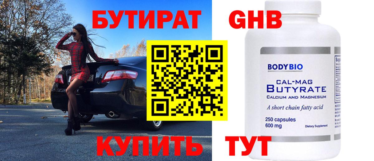 Бутират  Вход с VPN  Новомосковск  БУТИРАТ буратино 