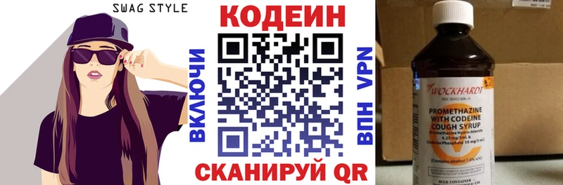 Codein напиток Lean (лин)  Новомосковск 
