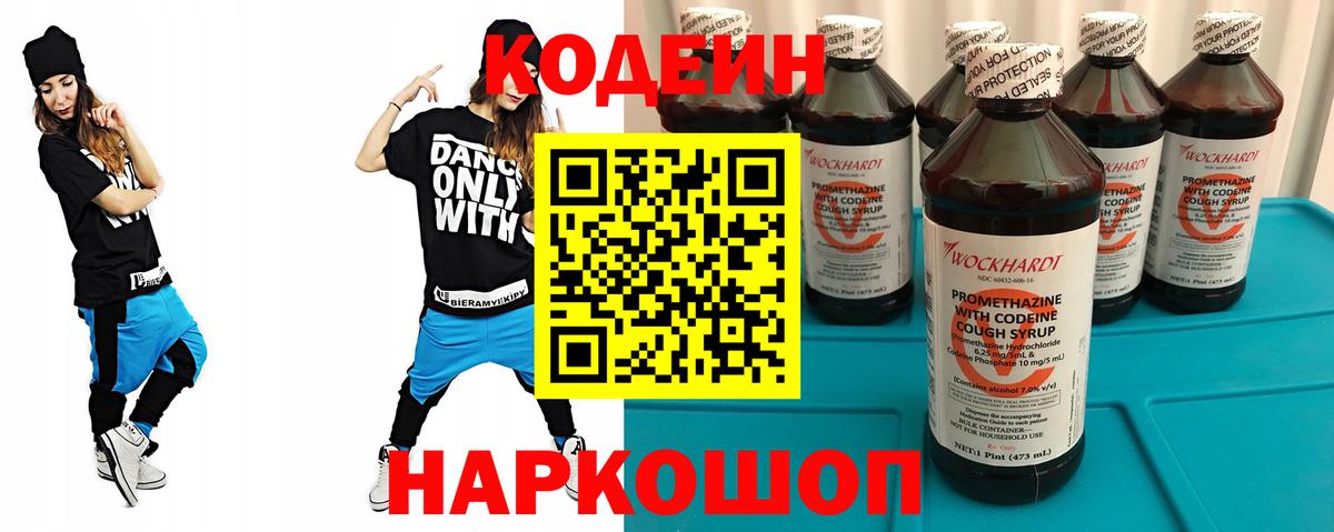Новомосковск  Кодеиновый сироп Lean Purple Drank  Вход с VPN 