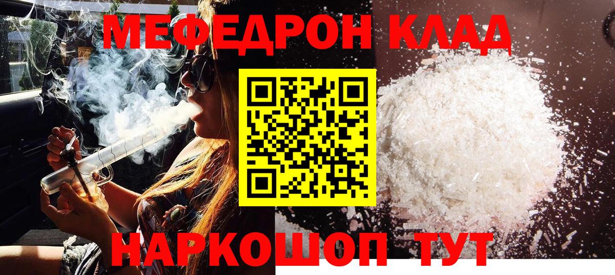Меф  Новомосковск
