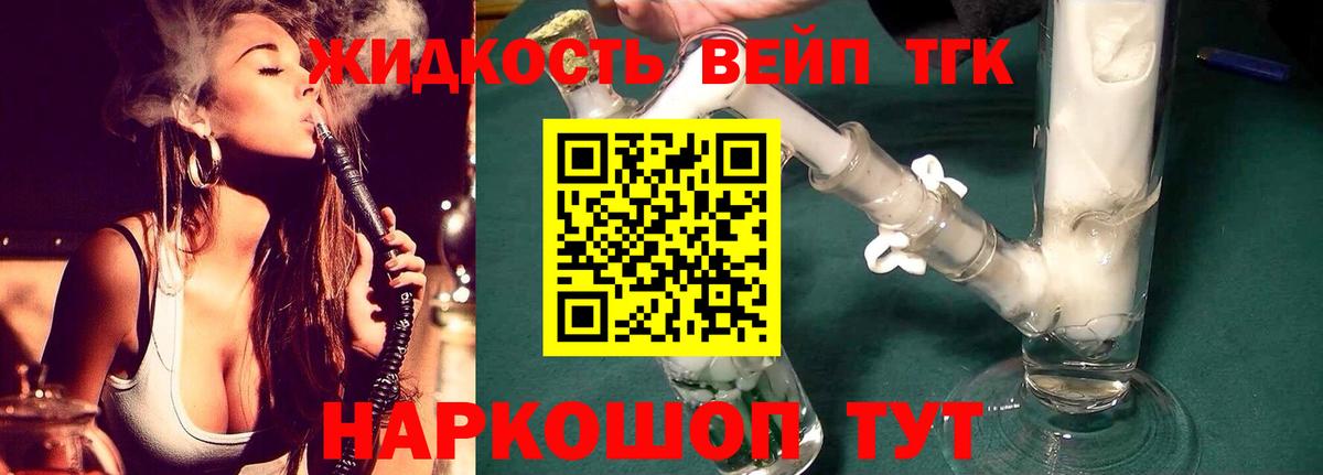 Дистиллят ТГК вейп Новомосковск